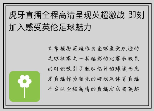 虎牙直播全程高清呈现英超激战 即刻加入感受英伦足球魅力