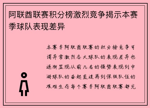 阿联酋联赛积分榜激烈竞争揭示本赛季球队表现差异