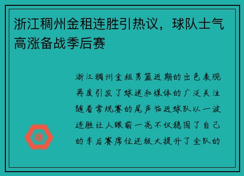 浙江稠州金租连胜引热议，球队士气高涨备战季后赛
