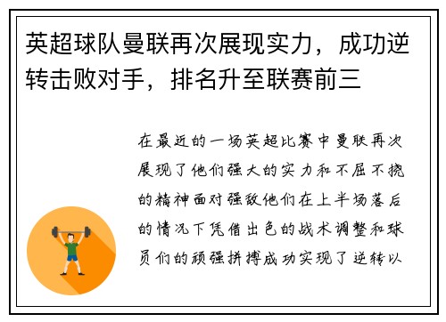 英超球队曼联再次展现实力，成功逆转击败对手，排名升至联赛前三
