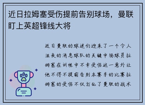 近日拉姆塞受伤提前告别球场，曼联盯上英超锋线大将