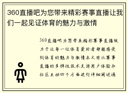 360直播吧为您带来精彩赛事直播让我们一起见证体育的魅力与激情