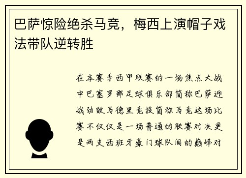 巴萨惊险绝杀马竞，梅西上演帽子戏法带队逆转胜