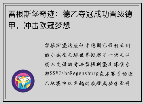 雷根斯堡奇迹：德乙夺冠成功晋级德甲，冲击欧冠梦想